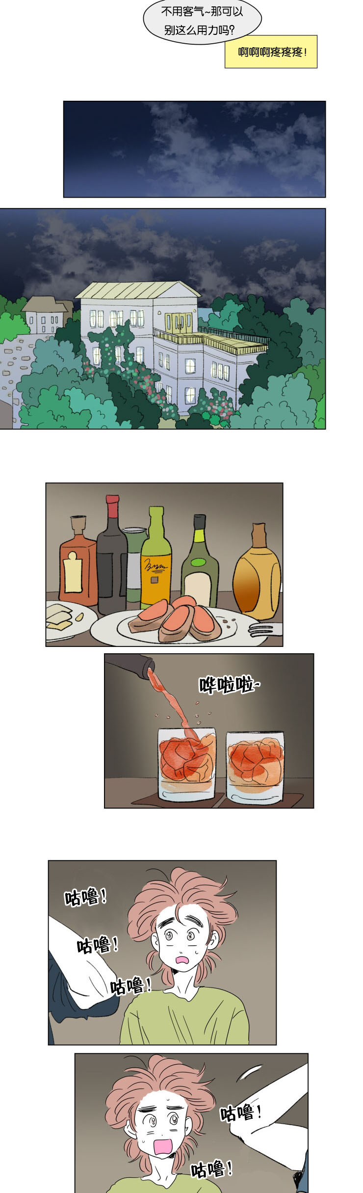 《一家四口》漫画最新章节第58章：对酒免费下拉式在线观看章节第【2】张图片