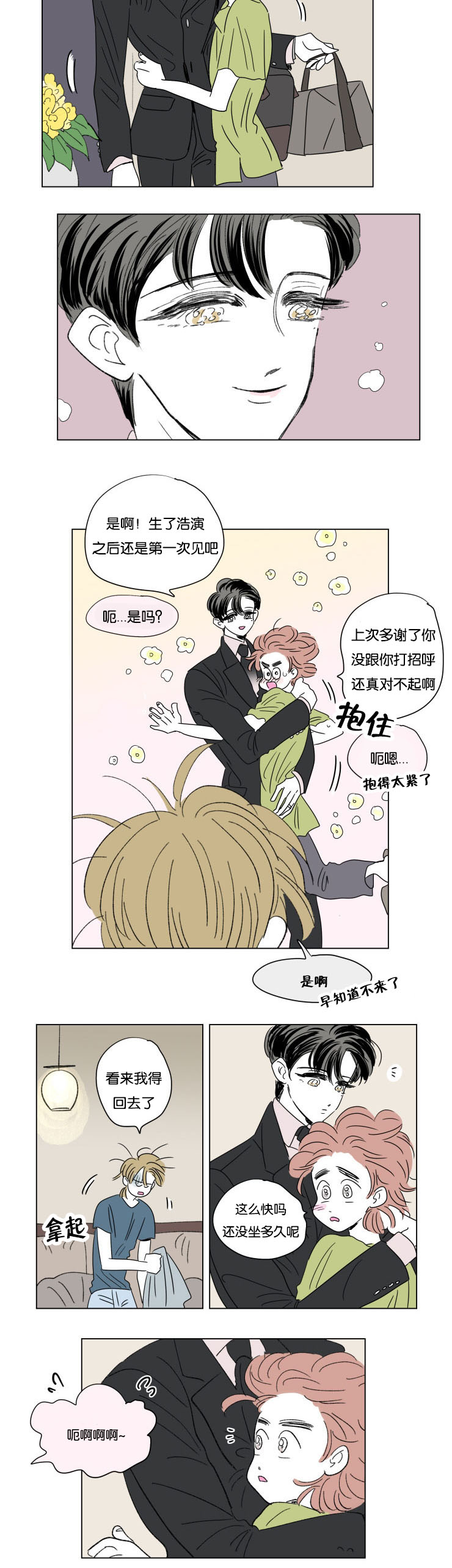 《一家四口》漫画最新章节第58章：对酒免费下拉式在线观看章节第【5】张图片