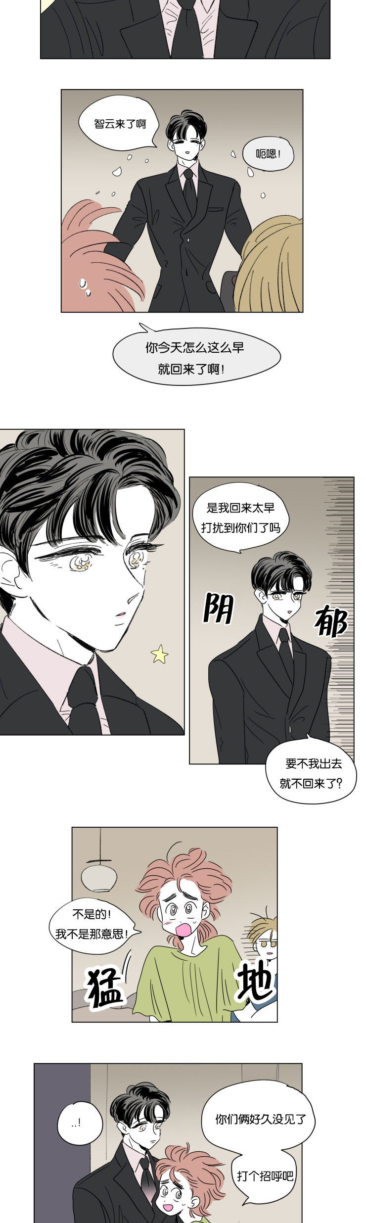 《一家四口》漫画最新章节第58章：对酒免费下拉式在线观看章节第【6】张图片