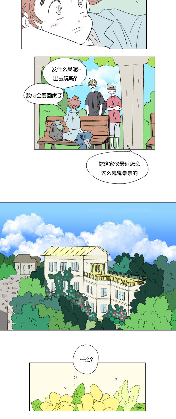 《一家四口》漫画最新章节第59章：去旅游免费下拉式在线观看章节第【3】张图片