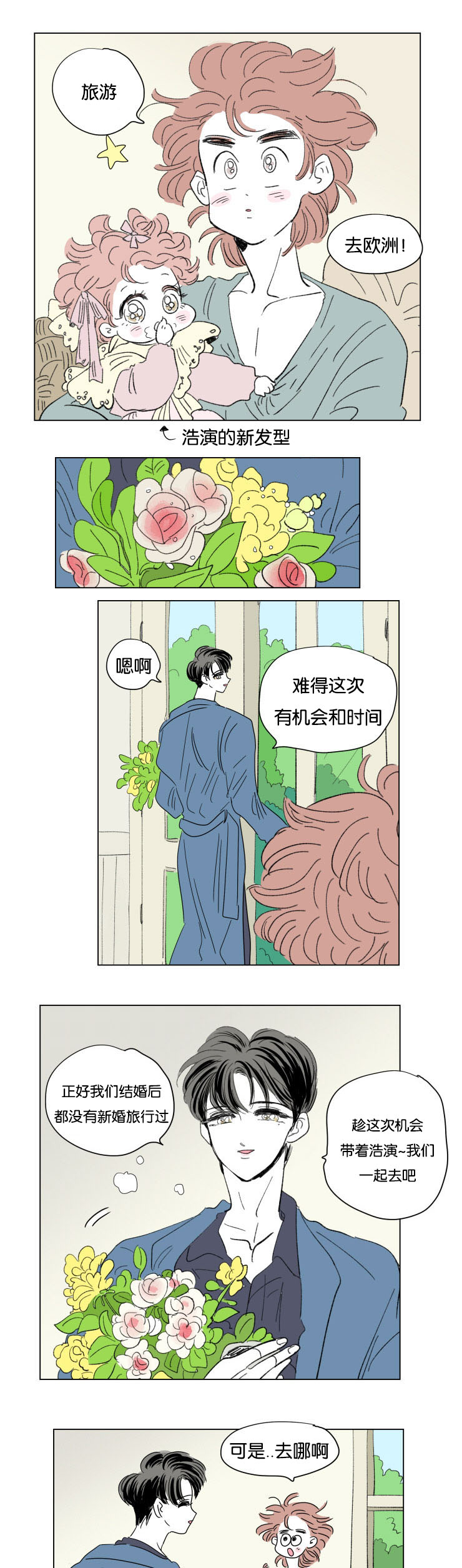 《一家四口》漫画最新章节第59章：去旅游免费下拉式在线观看章节第【2】张图片