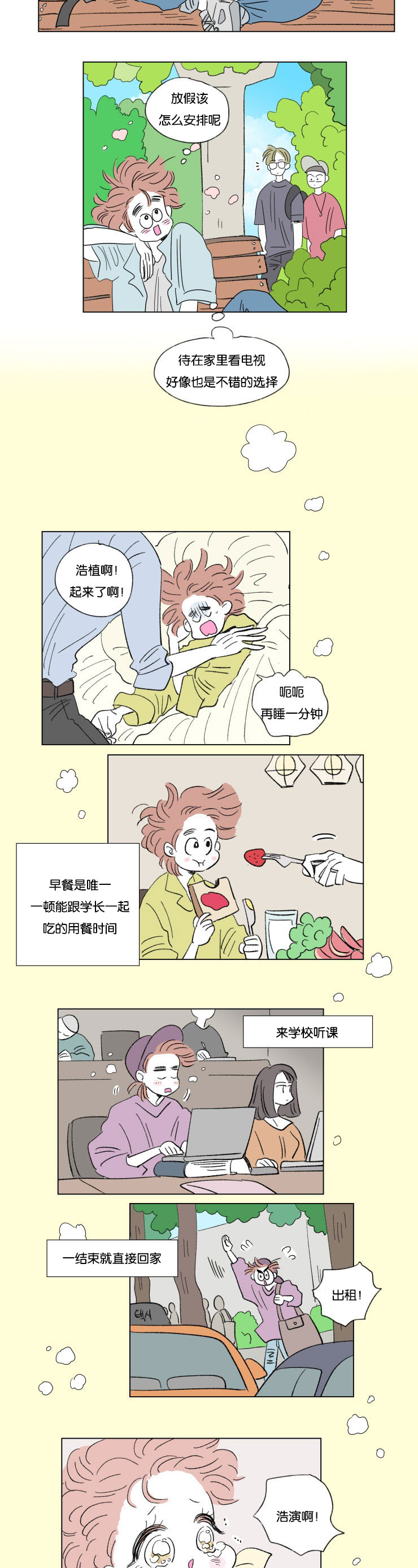 《一家四口》漫画最新章节第59章：去旅游免费下拉式在线观看章节第【5】张图片