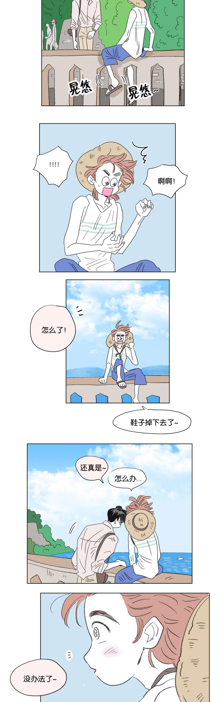 《一家四口》漫画最新章节第60章：旅途免费下拉式在线观看章节第【5】张图片