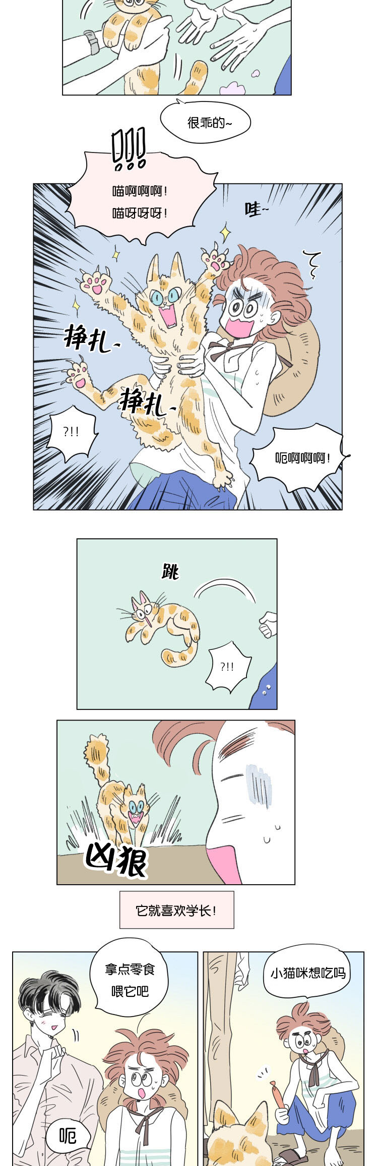 《一家四口》漫画最新章节第60章：旅途免费下拉式在线观看章节第【2】张图片