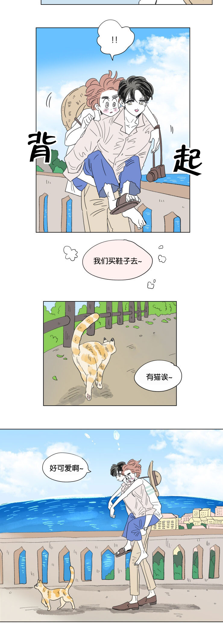 《一家四口》漫画最新章节第60章：旅途免费下拉式在线观看章节第【4】张图片