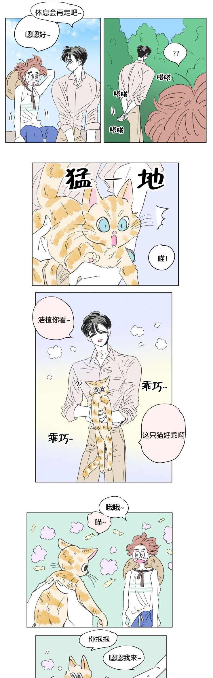 《一家四口》漫画最新章节第60章：旅途免费下拉式在线观看章节第【3】张图片