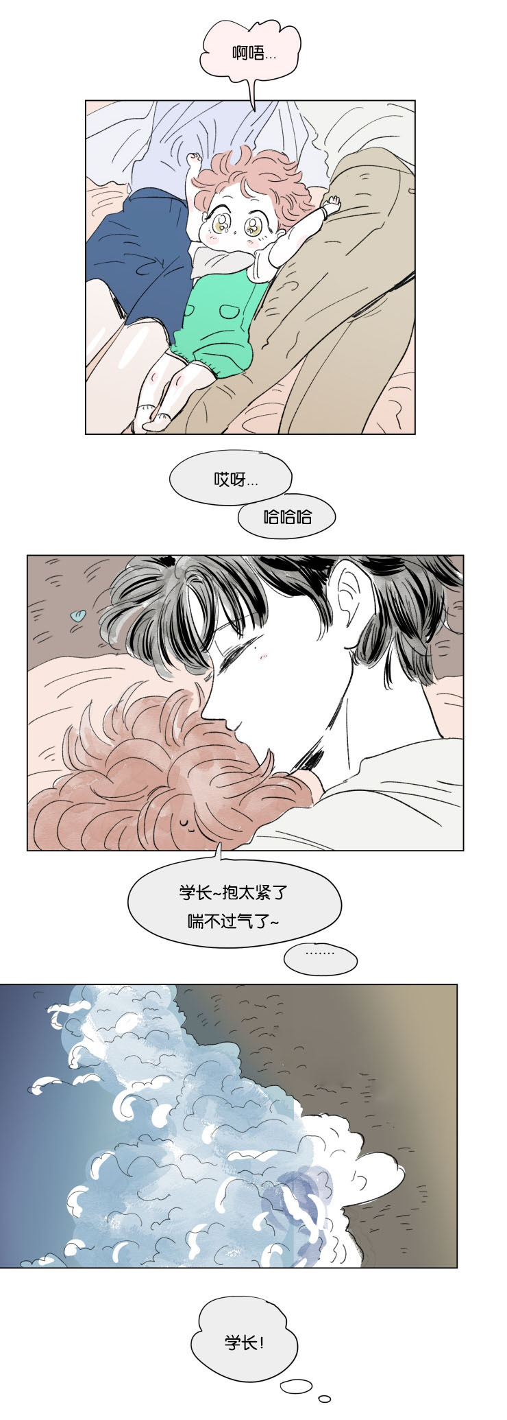 《一家四口》漫画最新章节第60章：旅途免费下拉式在线观看章节第【8】张图片