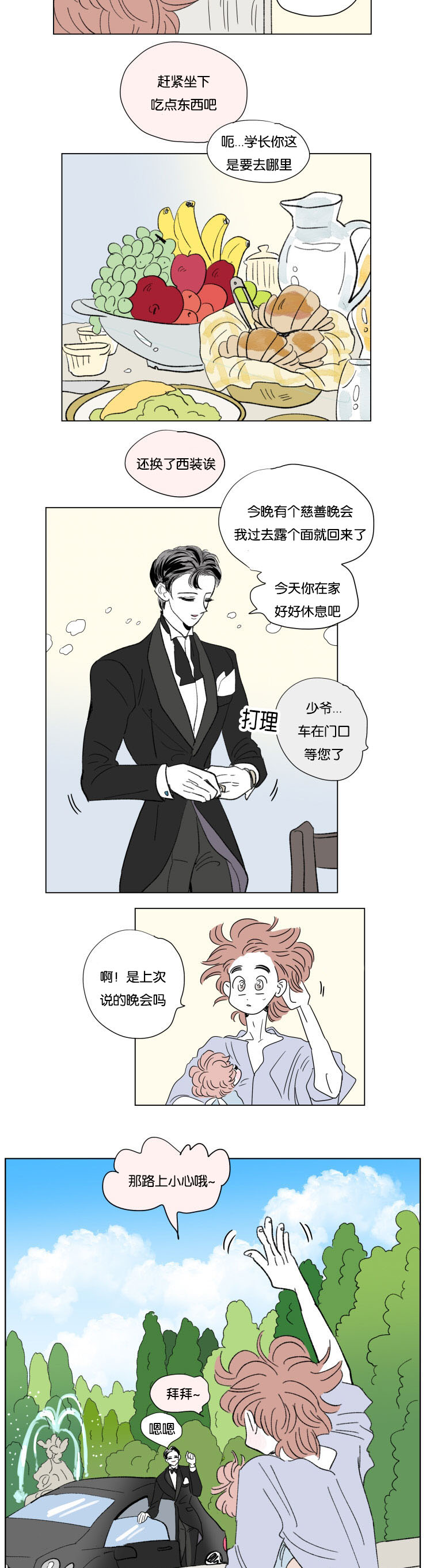 《一家四口》漫画最新章节第61章：穿上西装免费下拉式在线观看章节第【4】张图片