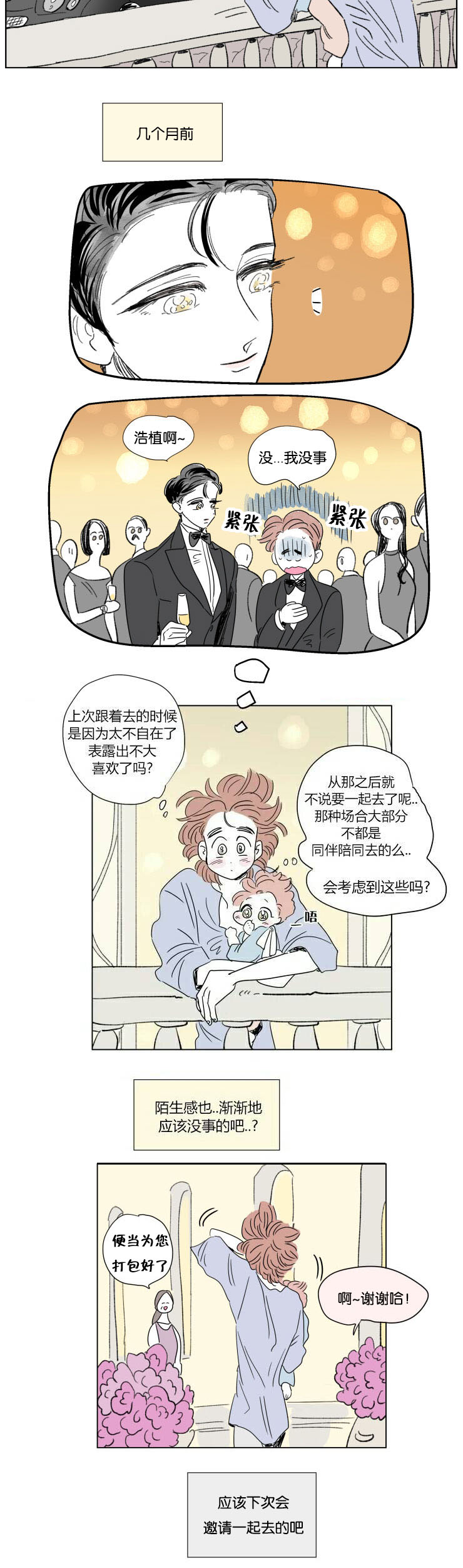 《一家四口》漫画最新章节第61章：穿上西装免费下拉式在线观看章节第【3】张图片