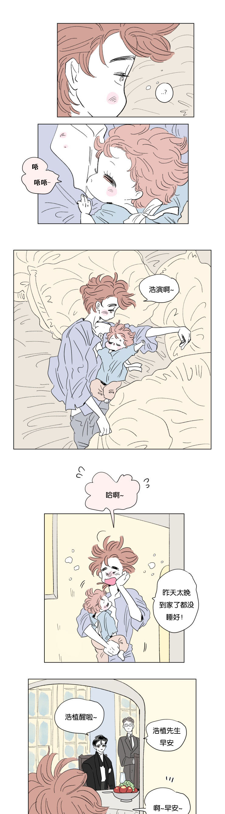 《一家四口》漫画最新章节第61章：穿上西装免费下拉式在线观看章节第【5】张图片