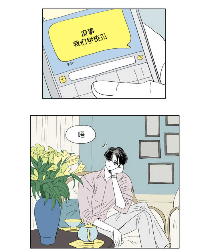 《一家四口》漫画最新章节第63章：关系不错免费下拉式在线观看章节第【10】张图片