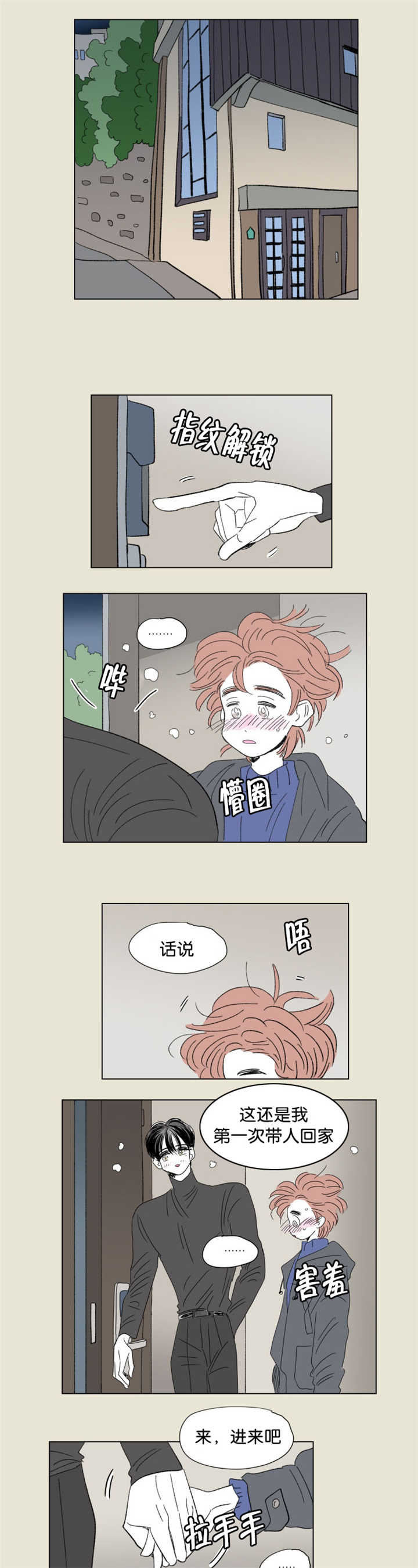 《一家四口》漫画最新章节第65章：过来坐吧免费下拉式在线观看章节第【3】张图片