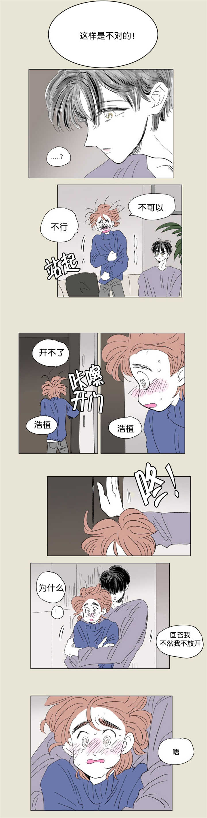 《一家四口》漫画最新章节第65章：过来坐吧免费下拉式在线观看章节第【1】张图片