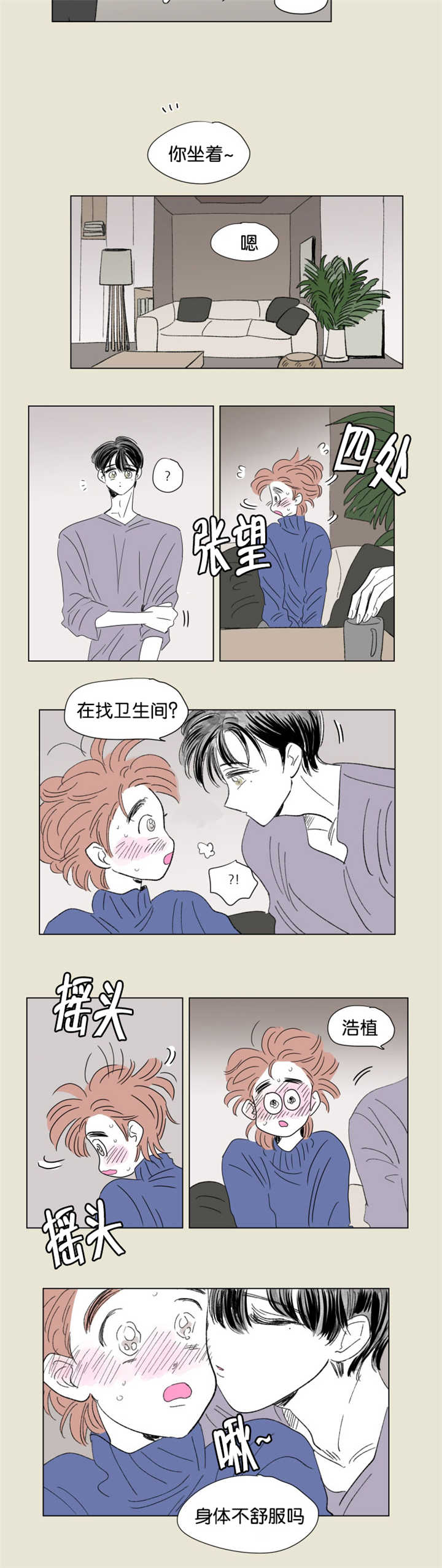 《一家四口》漫画最新章节第65章：过来坐吧免费下拉式在线观看章节第【2】张图片