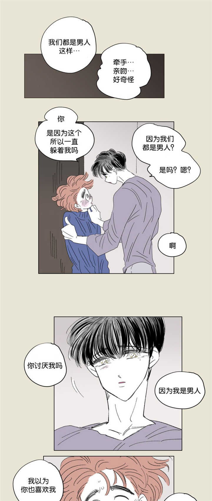 《一家四口》漫画最新章节第66章：很有感觉免费下拉式在线观看章节第【12】张图片