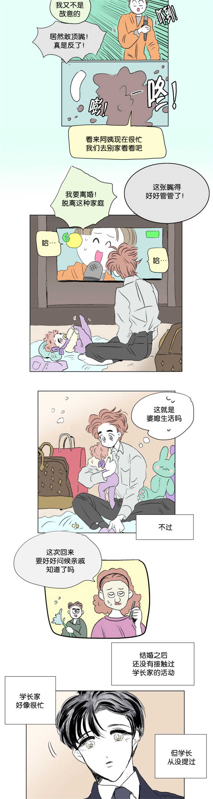 《一家四口》漫画最新章节第68章：中秋佳节免费下拉式在线观看章节第【3】张图片