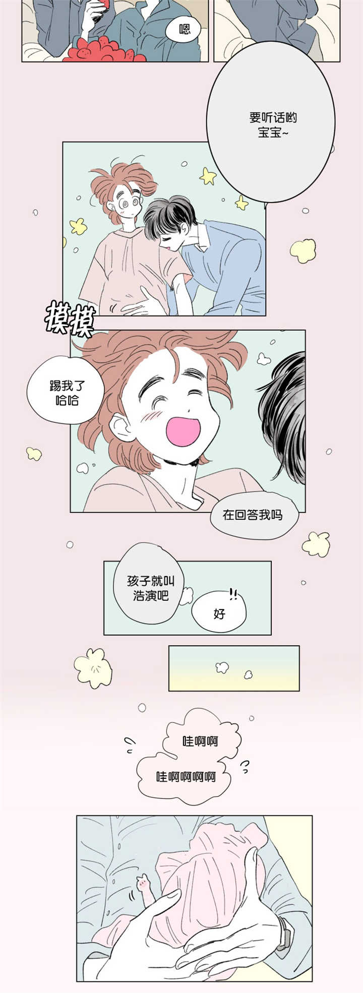 《一家四口》漫画最新章节第68章：中秋佳节免费下拉式在线观看章节第【9】张图片