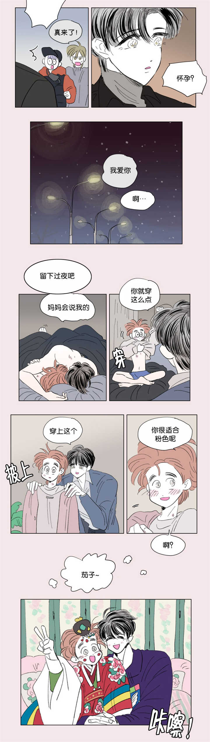 《一家四口》漫画最新章节第68章：中秋佳节免费下拉式在线观看章节第【11】张图片