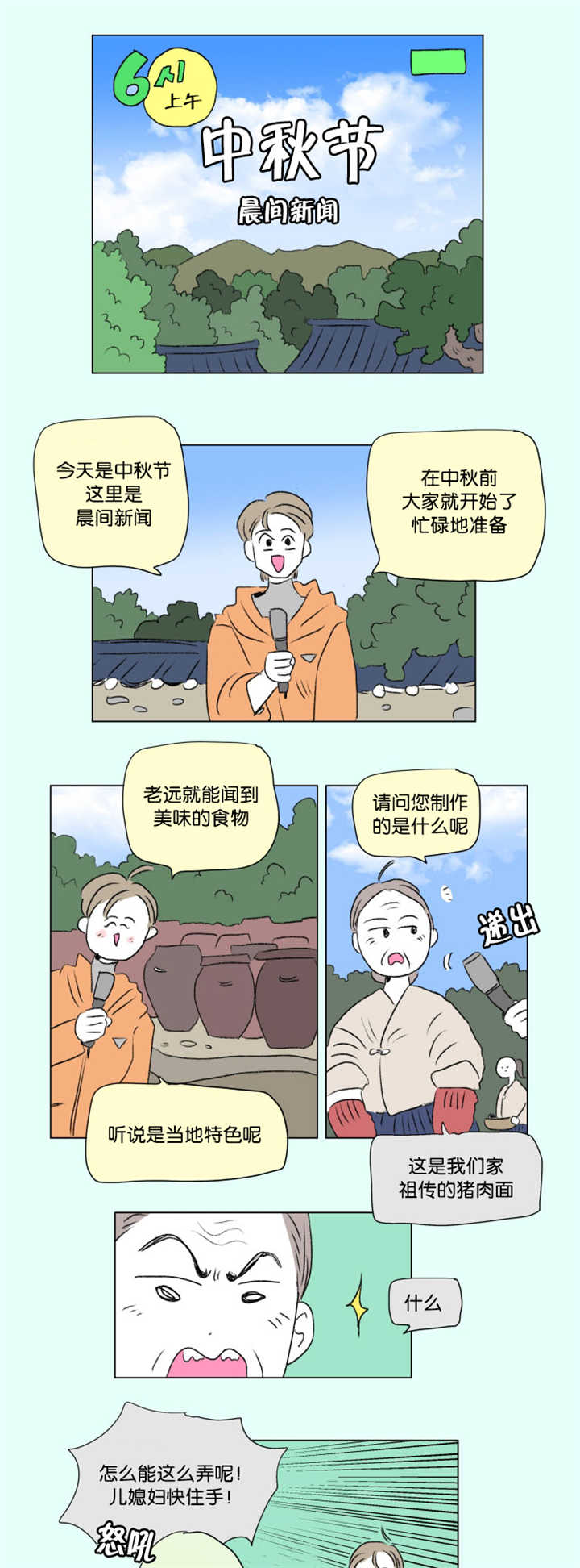 《一家四口》漫画最新章节第68章：中秋佳节免费下拉式在线观看章节第【4】张图片