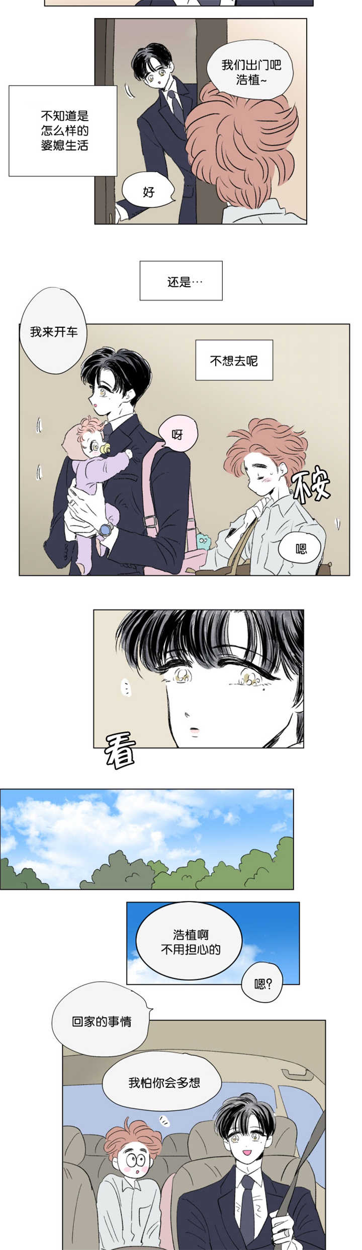 《一家四口》漫画最新章节第68章：中秋佳节免费下拉式在线观看章节第【2】张图片