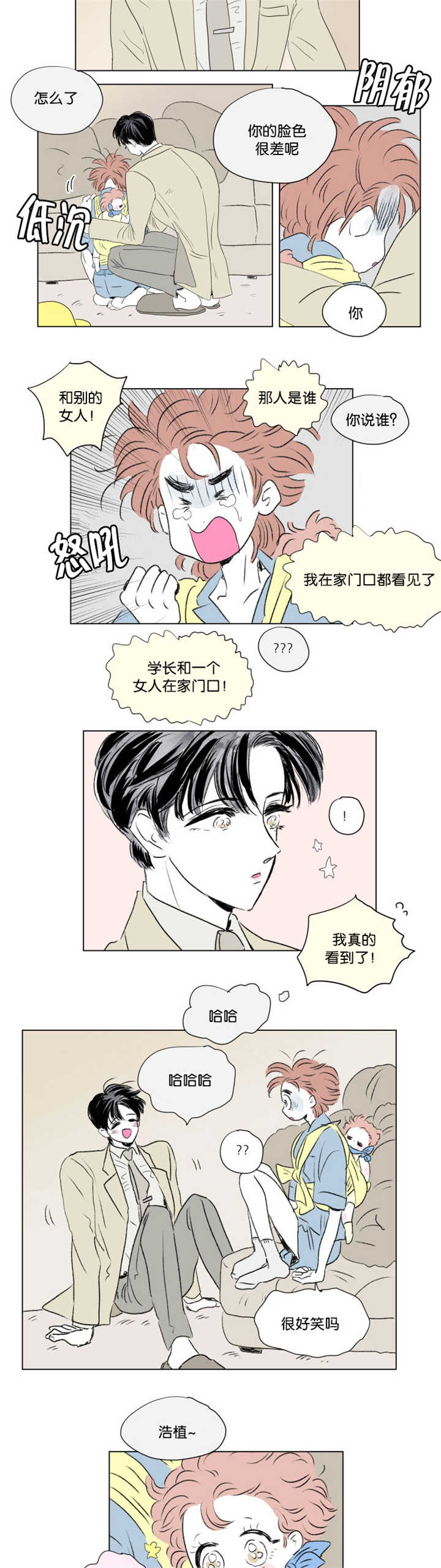 《一家四口》漫画最新章节第69章：那是误会免费下拉式在线观看章节第【3】张图片