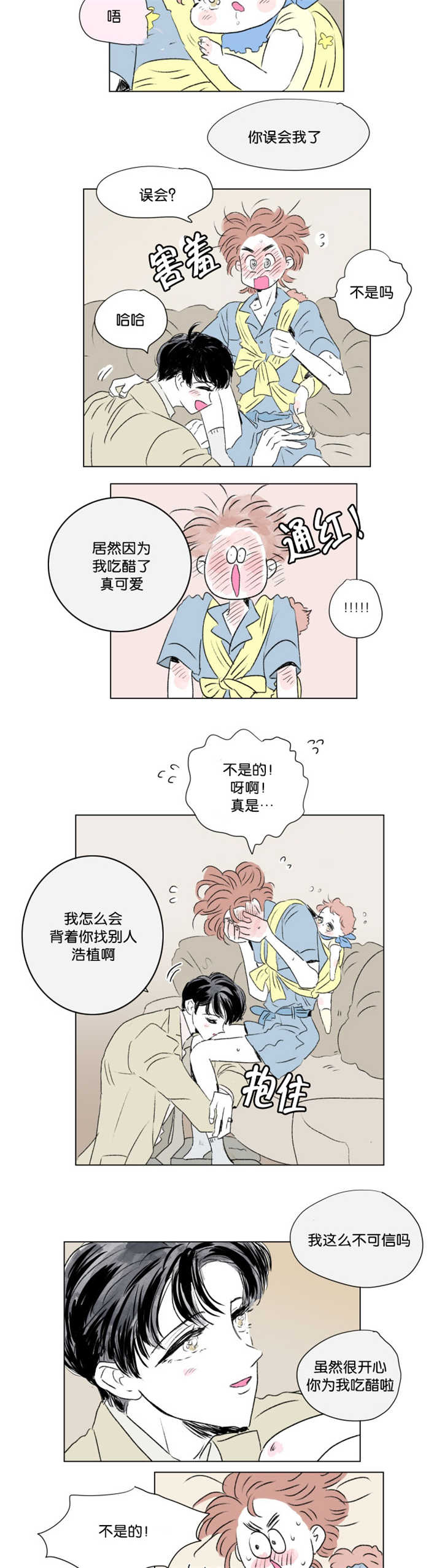 《一家四口》漫画最新章节第69章：那是误会免费下拉式在线观看章节第【2】张图片