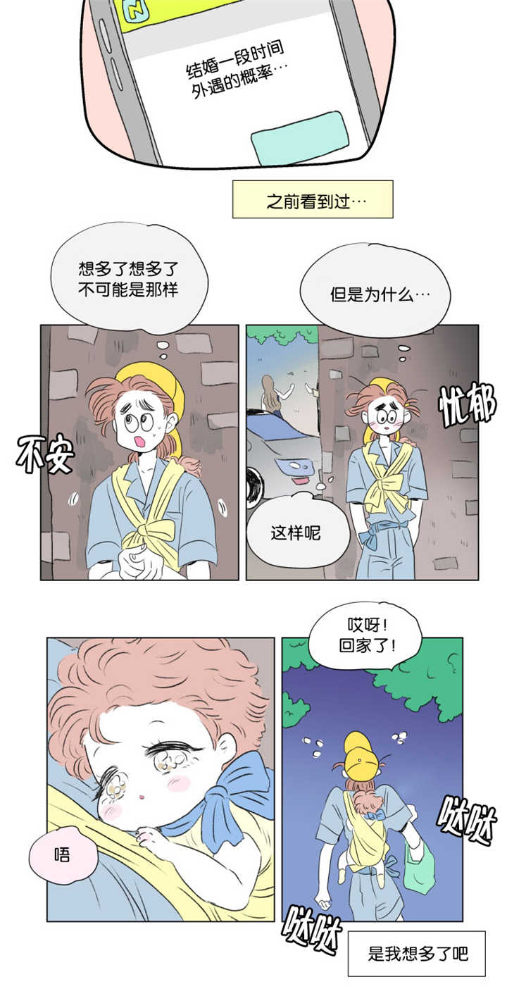 《一家四口》漫画最新章节第69章：那是误会免费下拉式在线观看章节第【5】张图片