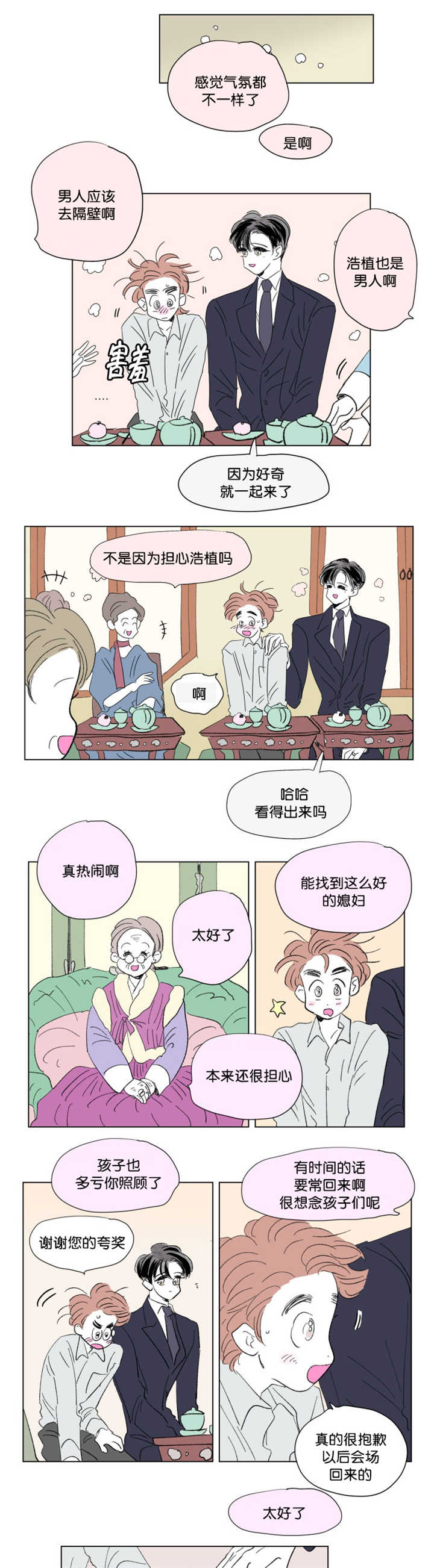 《一家四口》漫画最新章节第70章：好久不见免费下拉式在线观看章节第【10】张图片