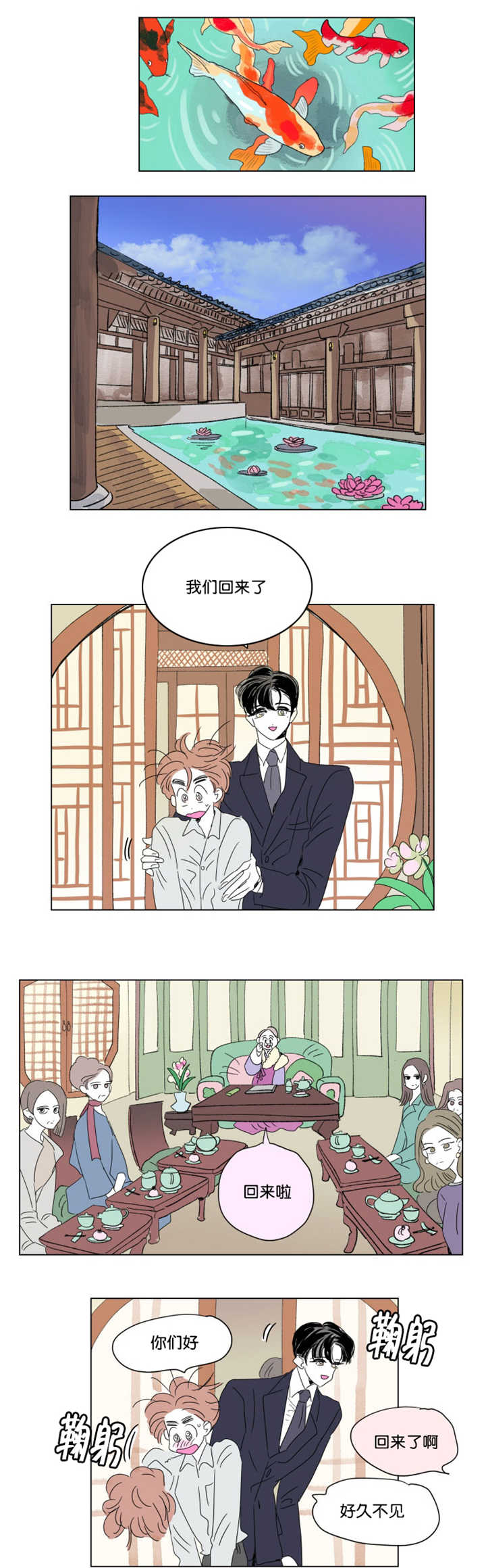 《一家四口》漫画最新章节第70章：好久不见免费下拉式在线观看章节第【11】张图片