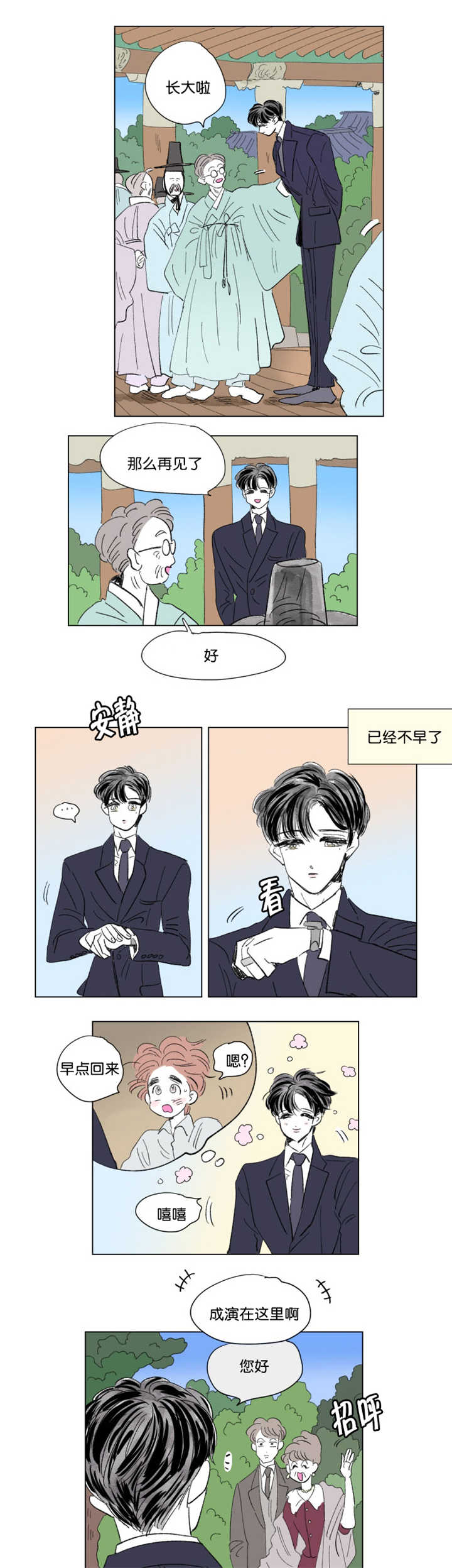 《一家四口》漫画最新章节第70章：好久不见免费下拉式在线观看章节第【5】张图片