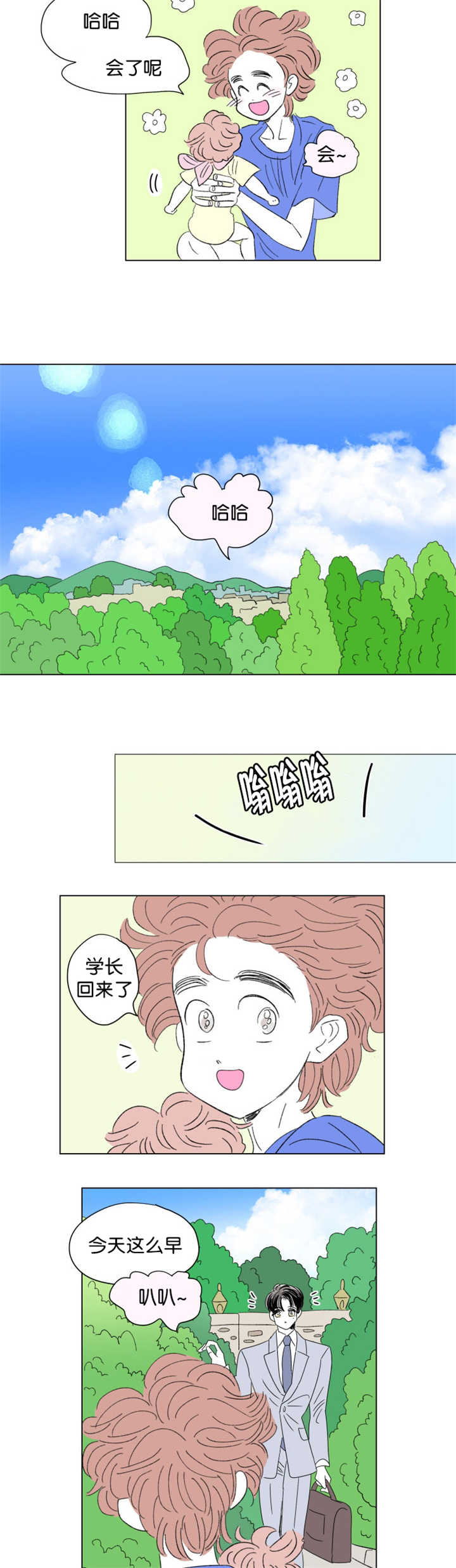 《一家四口》漫画最新章节第73章：打扰他们免费下拉式在线观看章节第【2】张图片