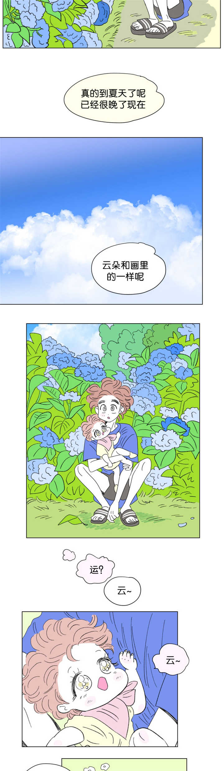 《一家四口》漫画最新章节第73章：打扰他们免费下拉式在线观看章节第【3】张图片