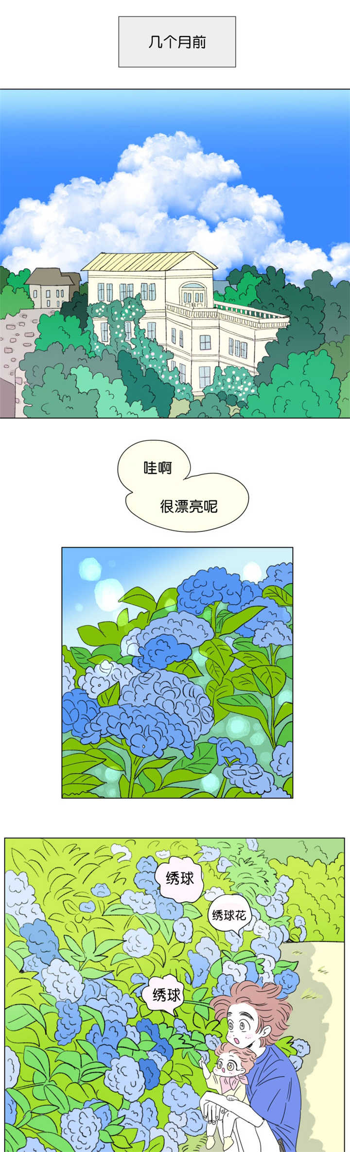 《一家四口》漫画最新章节第73章：打扰他们免费下拉式在线观看章节第【4】张图片