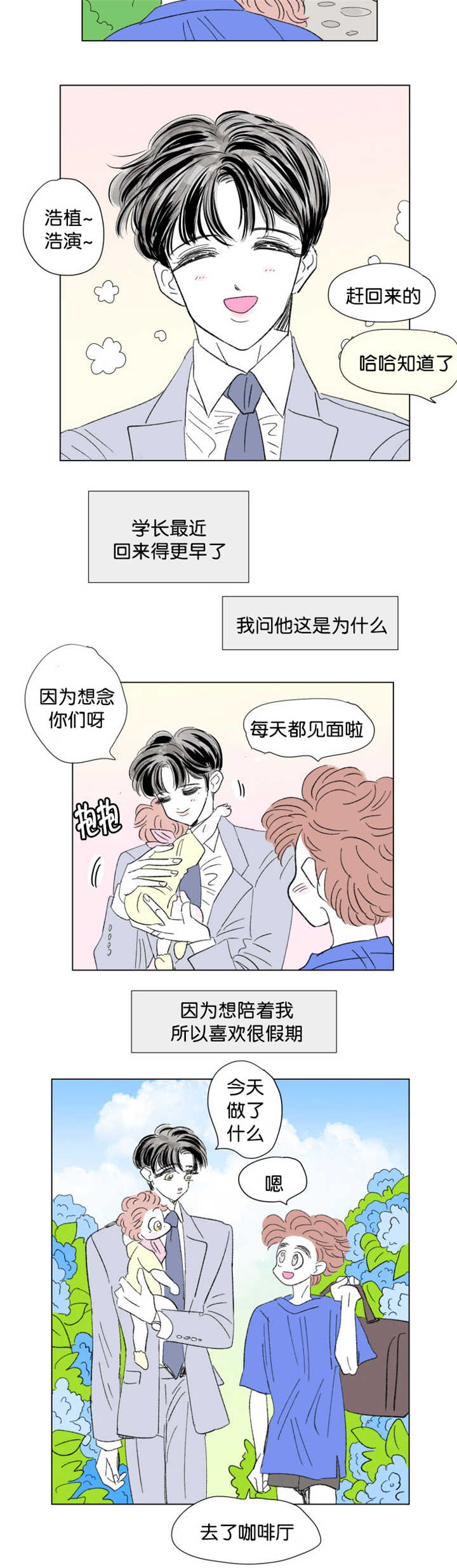 《一家四口》漫画最新章节第73章：打扰他们免费下拉式在线观看章节第【1】张图片