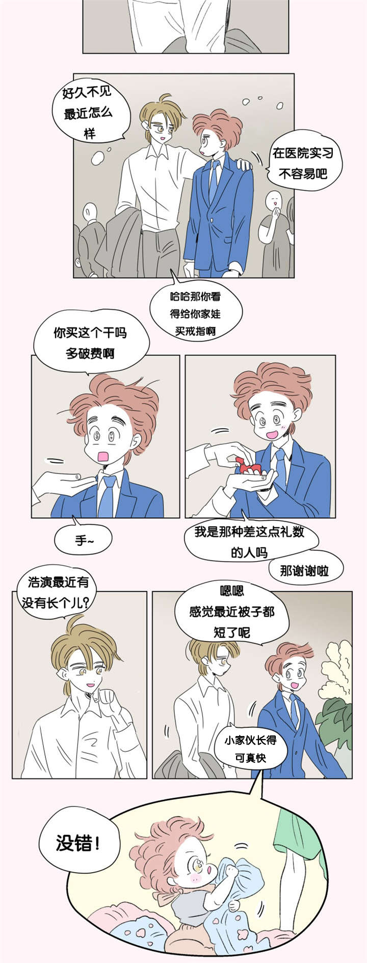 《一家四口》漫画最新章节第75章：第一个生日免费下拉式在线观看章节第【8】张图片