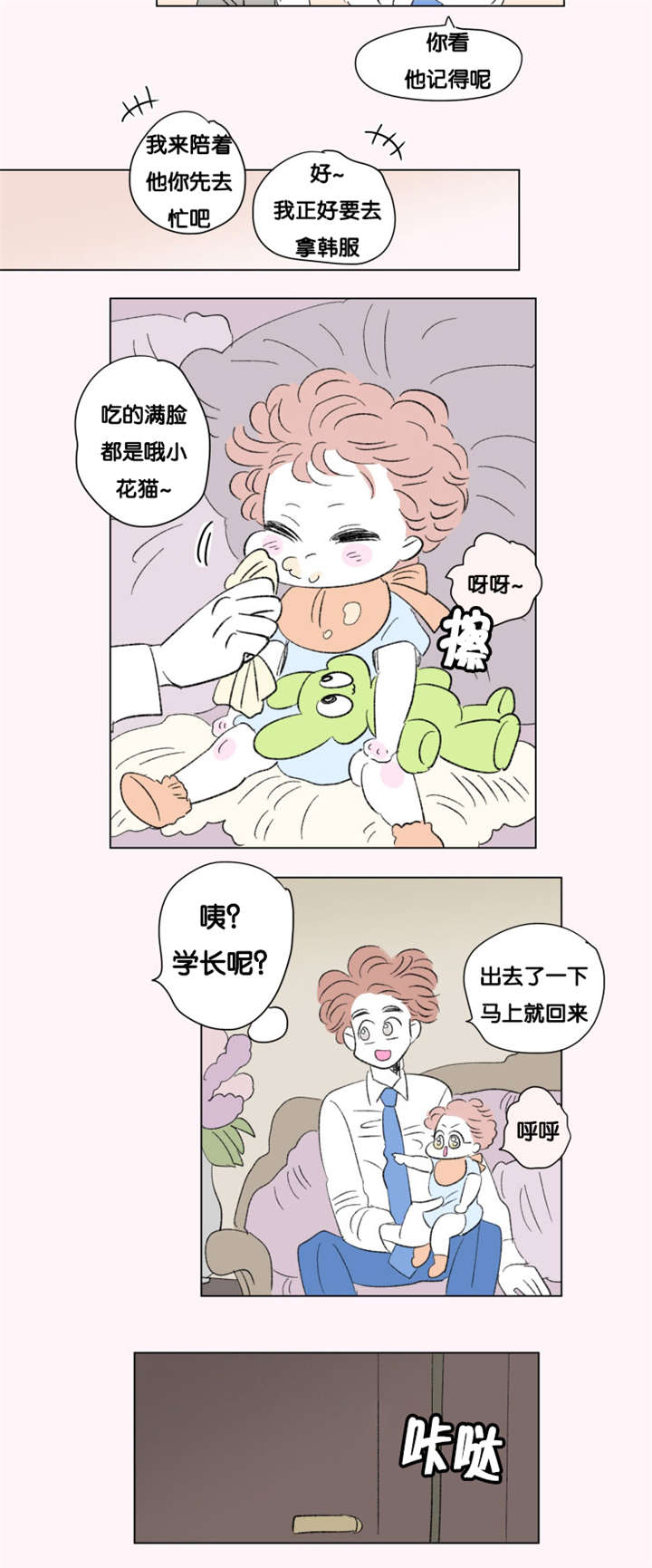 《一家四口》漫画最新章节第75章：第一个生日免费下拉式在线观看章节第【6】张图片