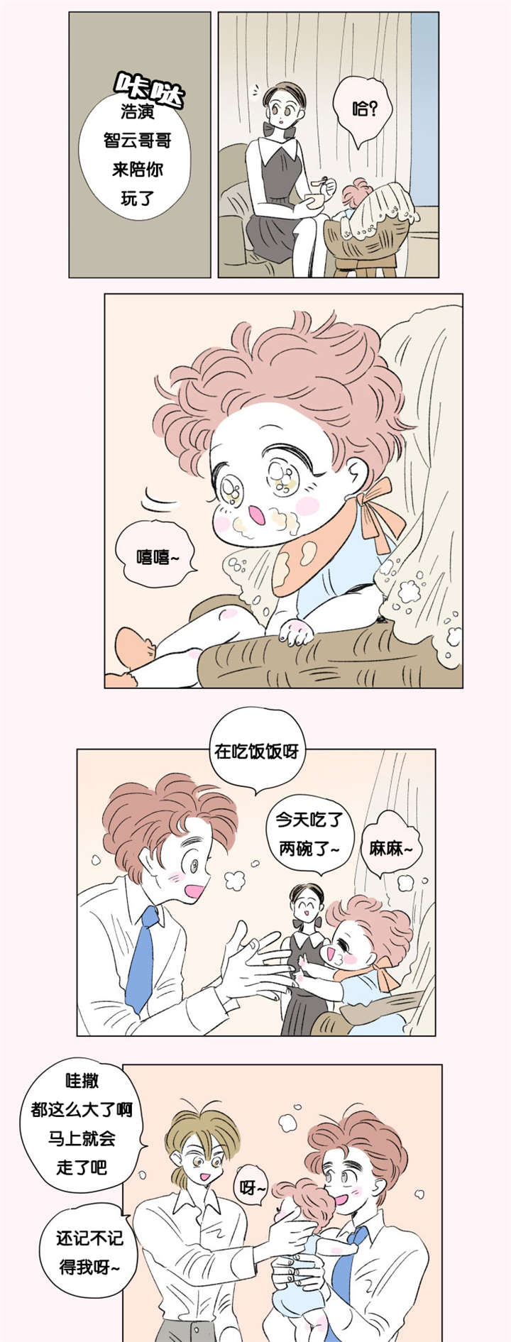 《一家四口》漫画最新章节第75章：第一个生日免费下拉式在线观看章节第【7】张图片