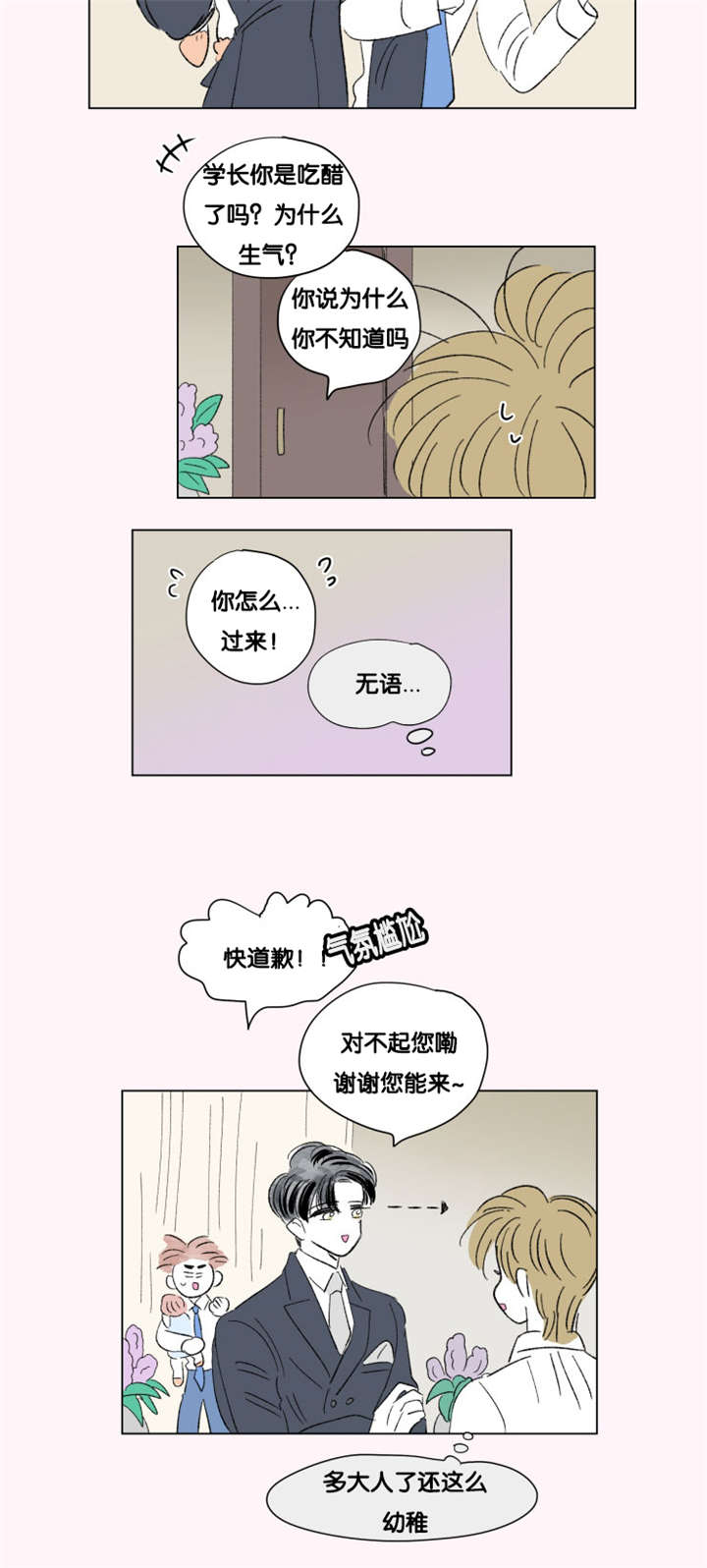 《一家四口》漫画最新章节第75章：第一个生日免费下拉式在线观看章节第【2】张图片