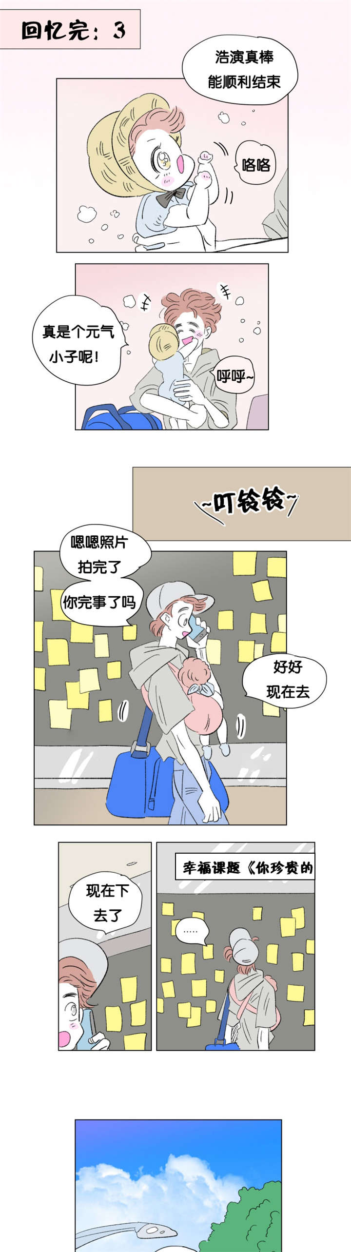 《一家四口》漫画最新章节第76章：全家福免费下拉式在线观看章节第【4】张图片