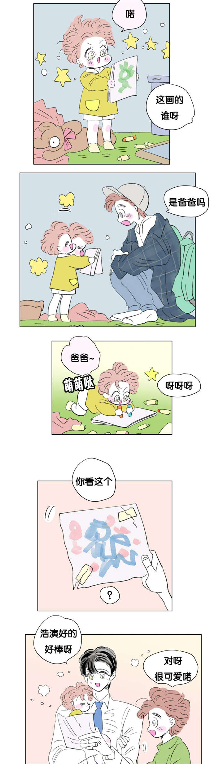 《一家四口》漫画最新章节第77章：成长历程免费下拉式在线观看章节第【8】张图片