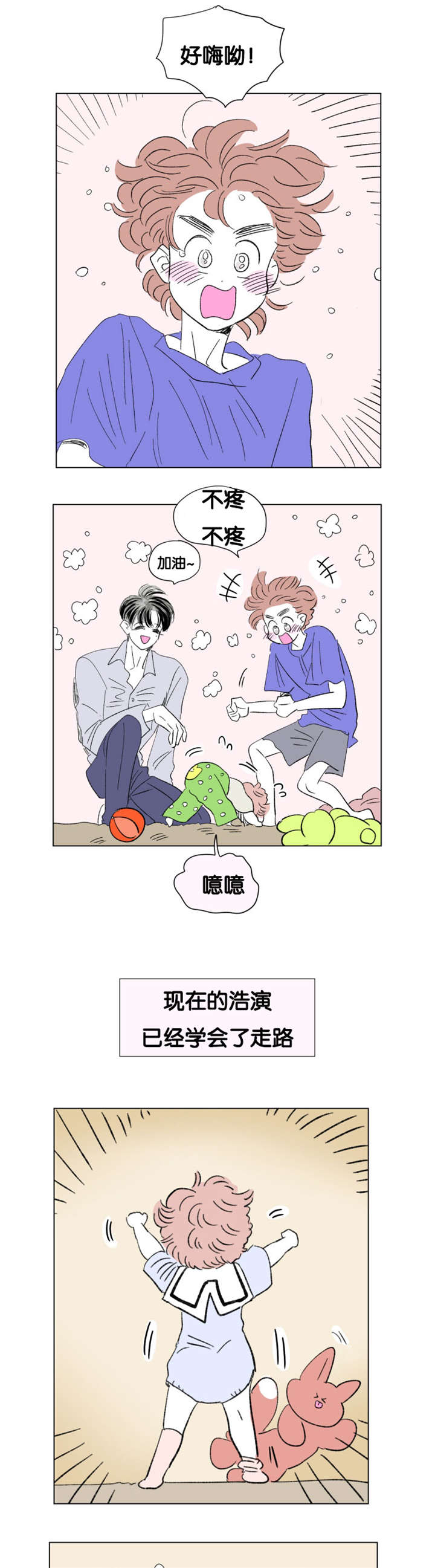 《一家四口》漫画最新章节第77章：成长历程免费下拉式在线观看章节第【13】张图片