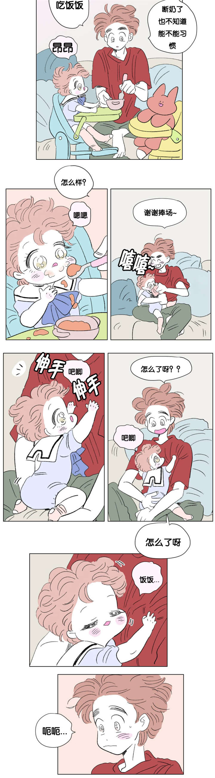 《一家四口》漫画最新章节第77章：成长历程免费下拉式在线观看章节第【10】张图片