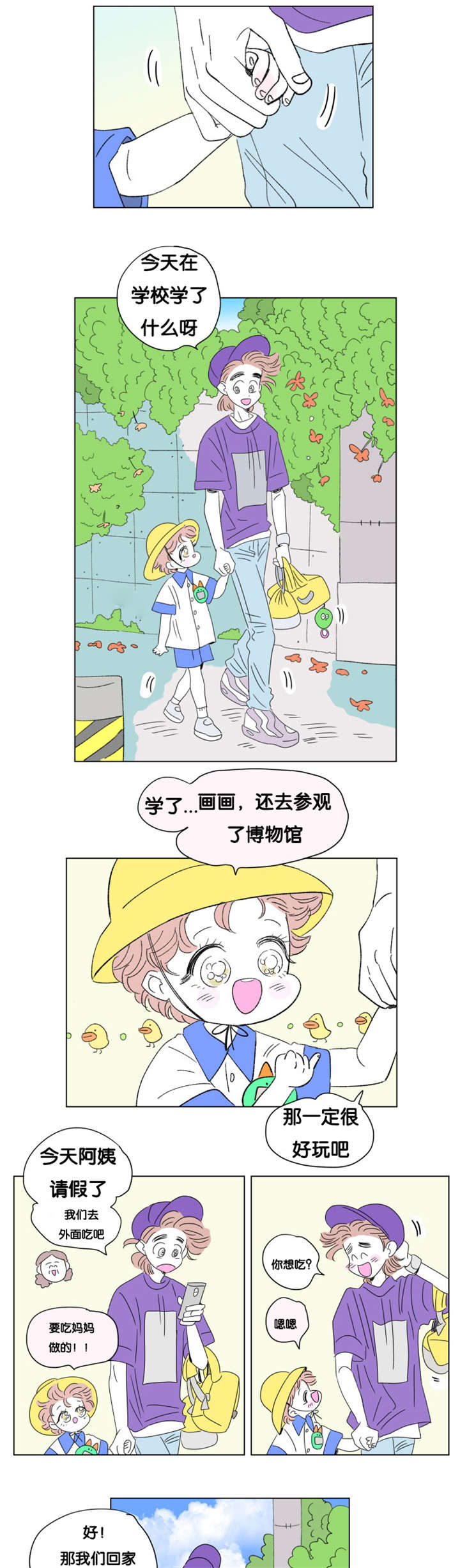 《一家四口》漫画最新章节第77章：成长历程免费下拉式在线观看章节第【2】张图片