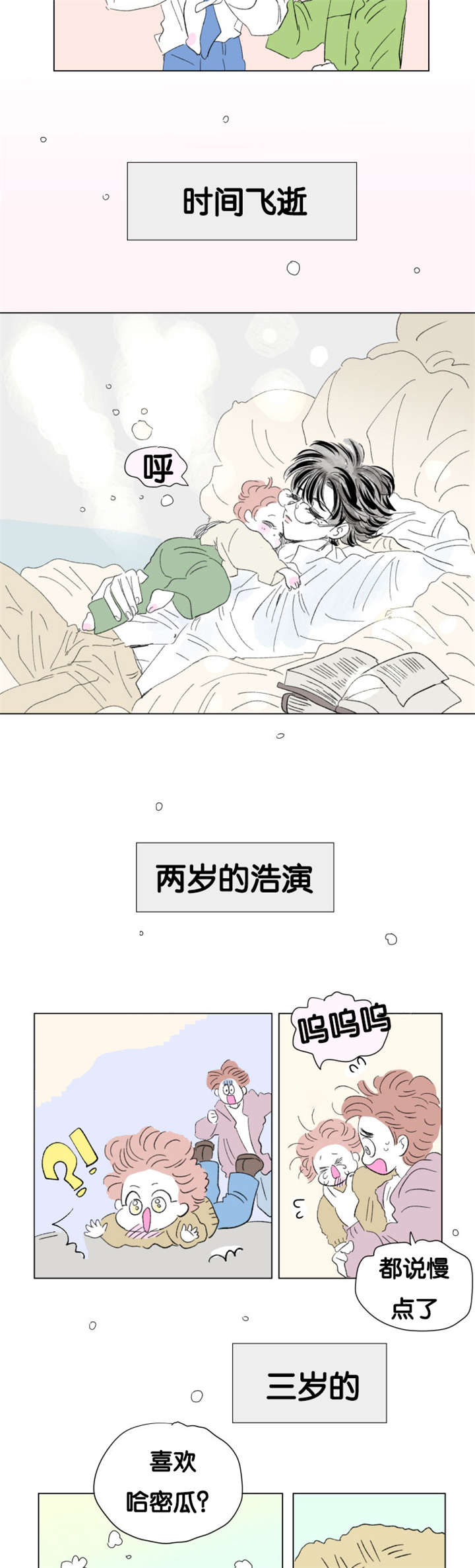 《一家四口》漫画最新章节第77章：成长历程免费下拉式在线观看章节第【7】张图片