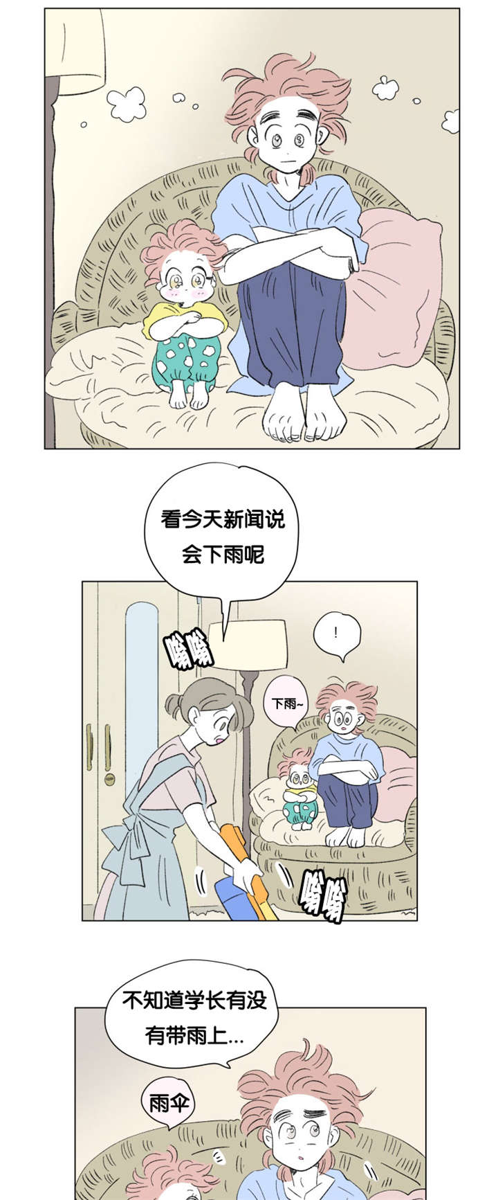 《一家四口》漫画最新章节第78章：小大人免费下拉式在线观看章节第【7】张图片