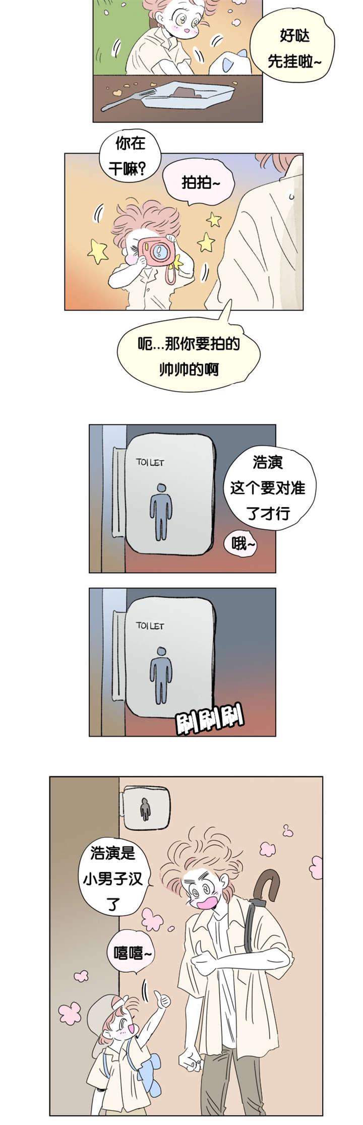 《一家四口》漫画最新章节第78章：小大人免费下拉式在线观看章节第【1】张图片