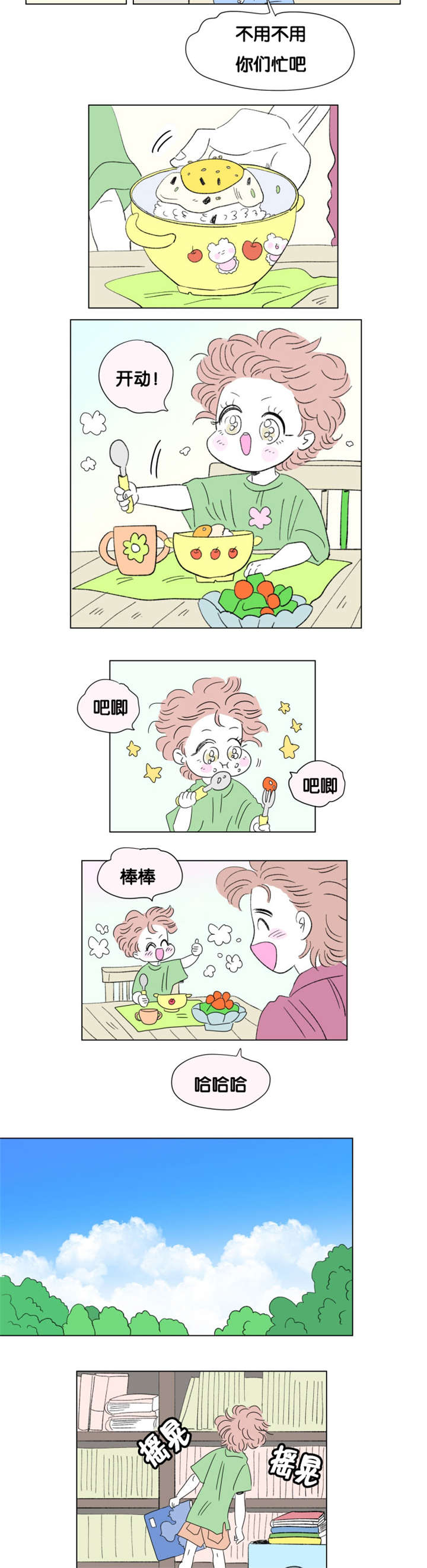 《一家四口》漫画最新章节第78章：小大人免费下拉式在线观看章节第【10】张图片