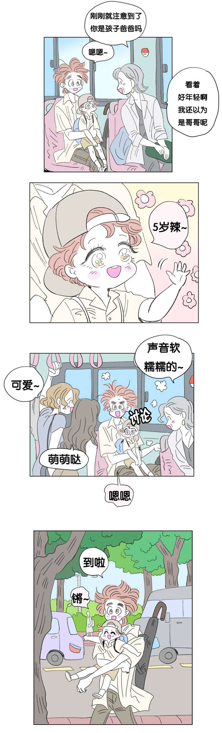 《一家四口》漫画最新章节第78章：小大人免费下拉式在线观看章节第【4】张图片