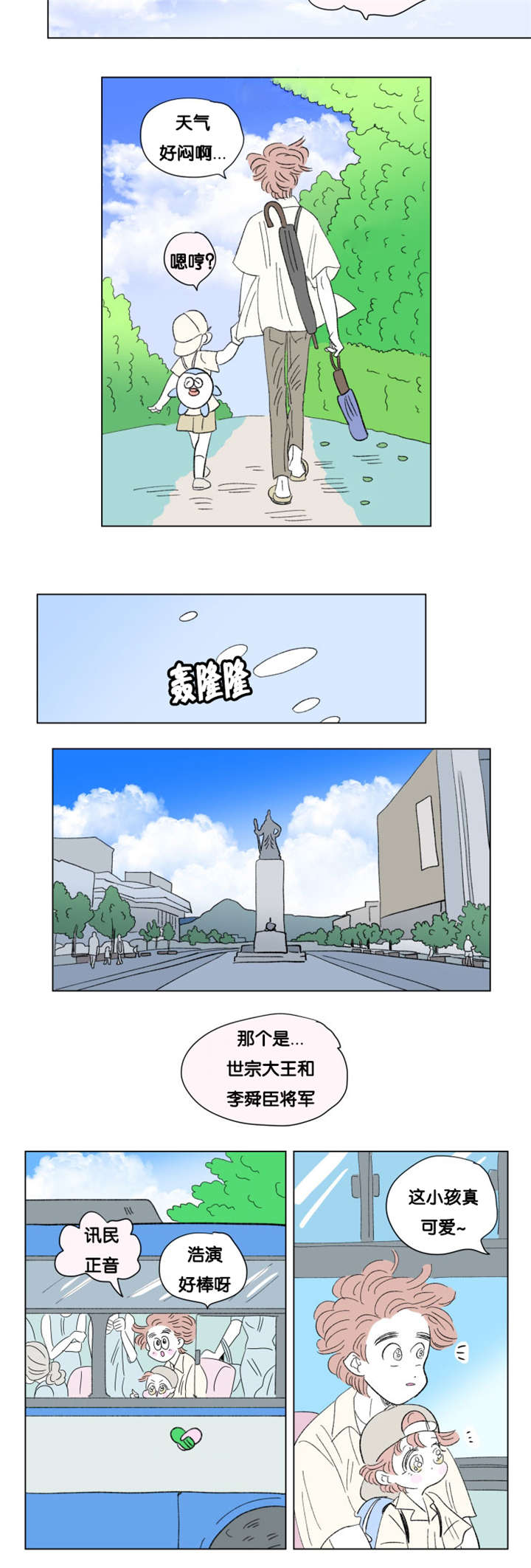 《一家四口》漫画最新章节第78章：小大人免费下拉式在线观看章节第【5】张图片