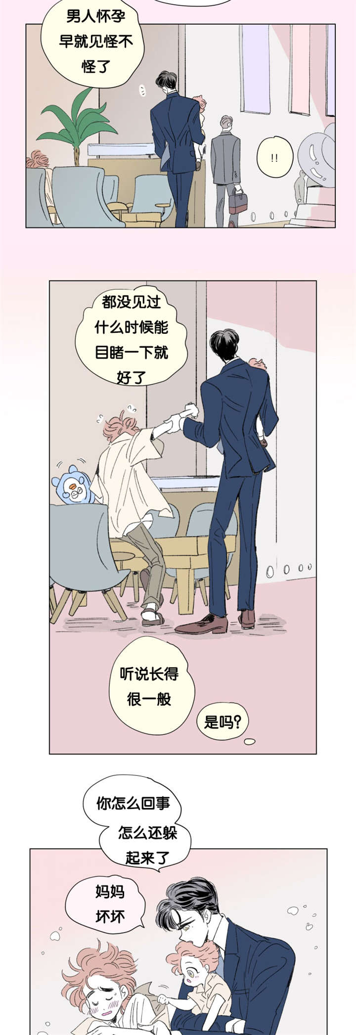 《一家四口》漫画最新章节第79章：董事长夫人免费下拉式在线观看章节第【7】张图片